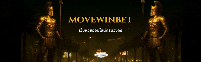 movewinbet ทางเข้า