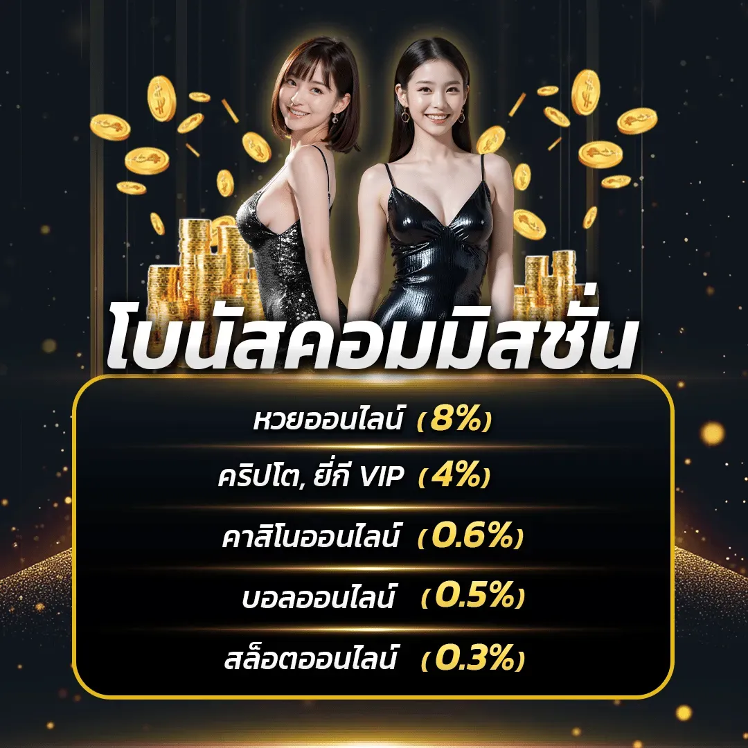 หวยออนไลน์ มาวิน โบนัสคอมมิสชั่น