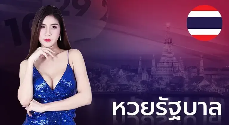 หวยรัฐบาล by หวยออนไลน์ มาวิน